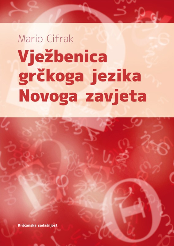 Vježbenica grčkoga jezika Novoga zavjeta
