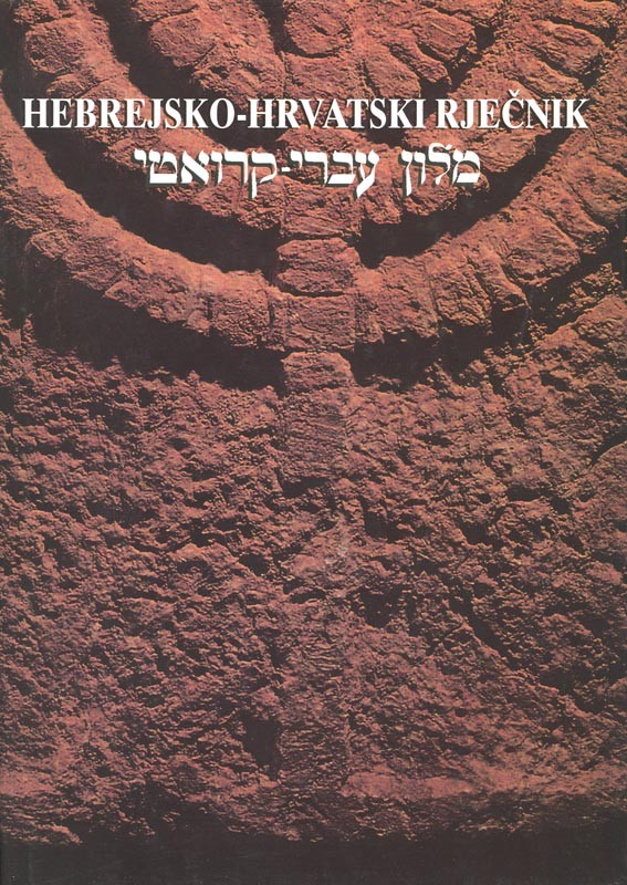 HEBREJSKO-HRVATSKI RJEČNIK