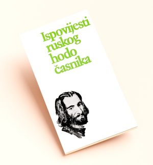 Ispovijesti ruskog hodočasnika svojem duhovnom ocu